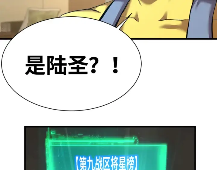 《高武：登陆未来一万年》第133话 真的提携了？图28