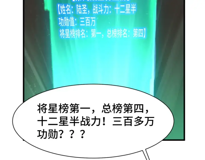 《高武：登陆未来一万年》第133话 真的提携了？图29