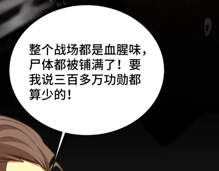 《高武：登陆未来一万年》第133话 真的提携了？图36