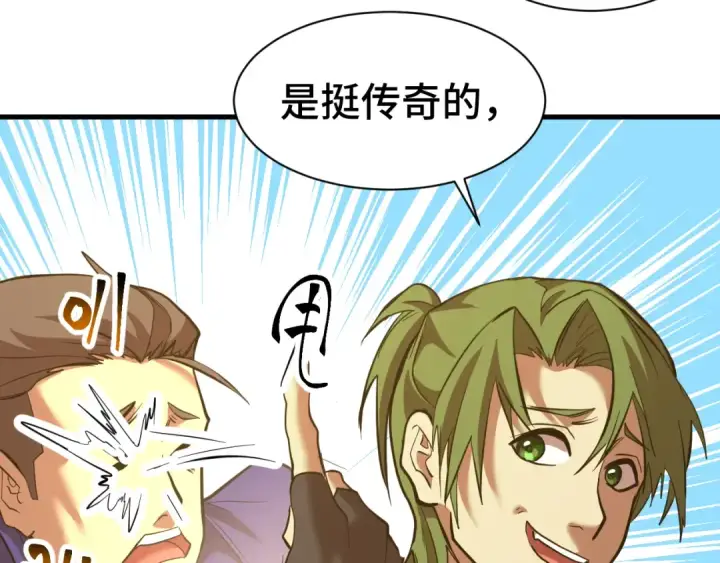 《高武：登陆未来一万年》第133话 真的提携了？图42