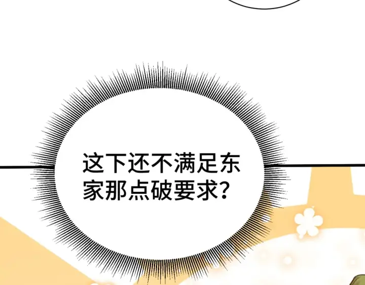 《高武：登陆未来一万年》第133话 真的提携了？图44