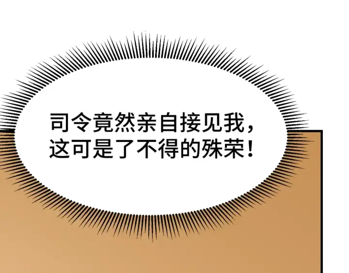 《高武：登陆未来一万年》第133话 真的提携了？图55