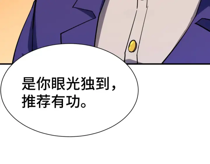 《高武：登陆未来一万年》第133话 真的提携了？图71