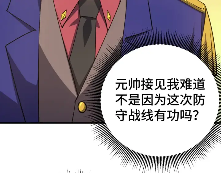《高武：登陆未来一万年》第133话 真的提携了？图75