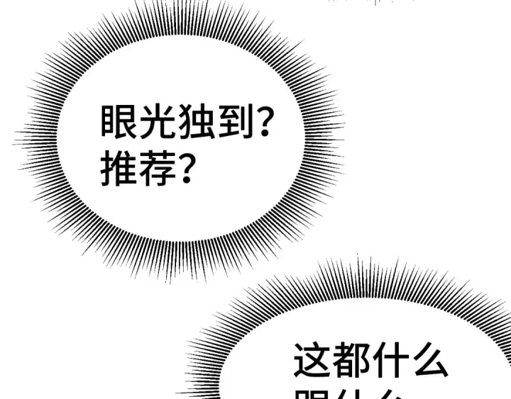 《高武：登陆未来一万年》第133话 真的提携了？图76