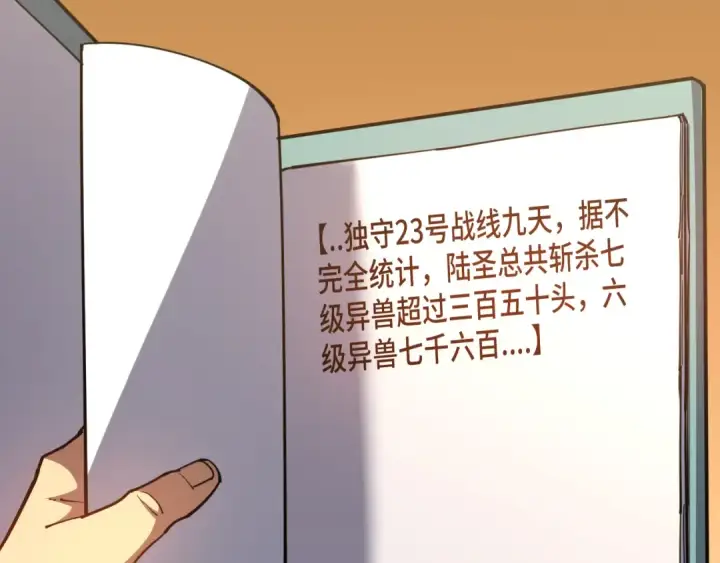 《高武：登陆未来一万年》第133话 真的提携了？图83