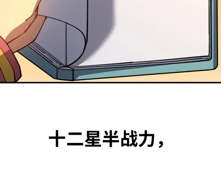 《高武：登陆未来一万年》第133话 真的提携了？图84