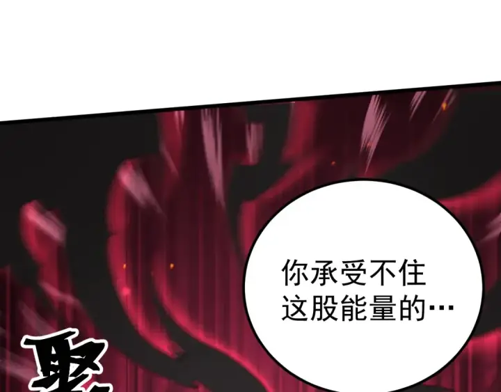 《高武：登陆未来一万年》第134话 破茧图125