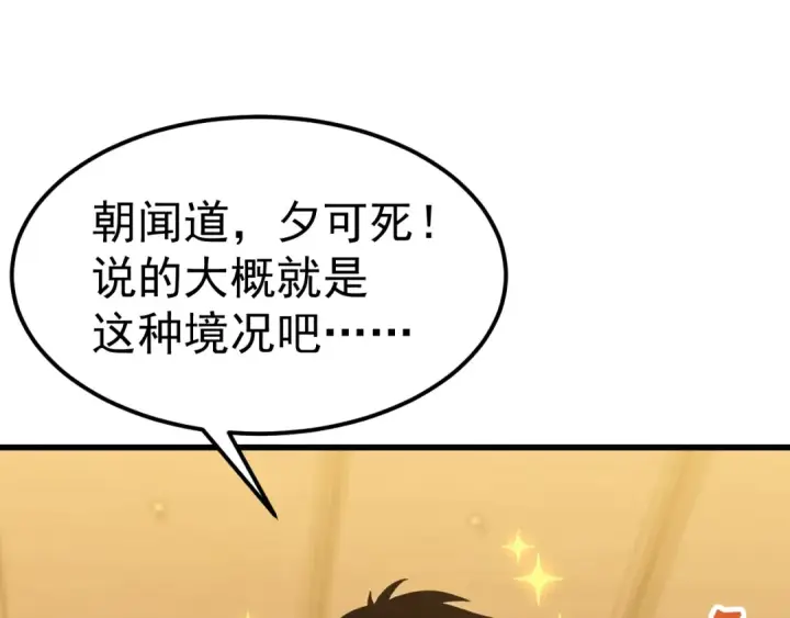 《高武：登陆未来一万年》第134话 破茧图170