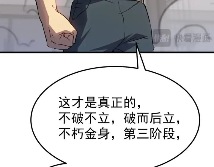 《高武：登陆未来一万年》第134话 破茧图172