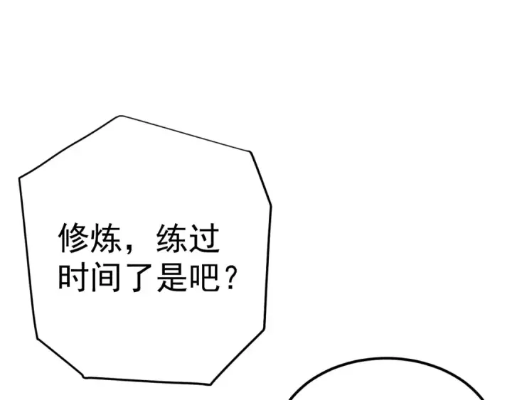 《高武：登陆未来一万年》第134话 破茧图178