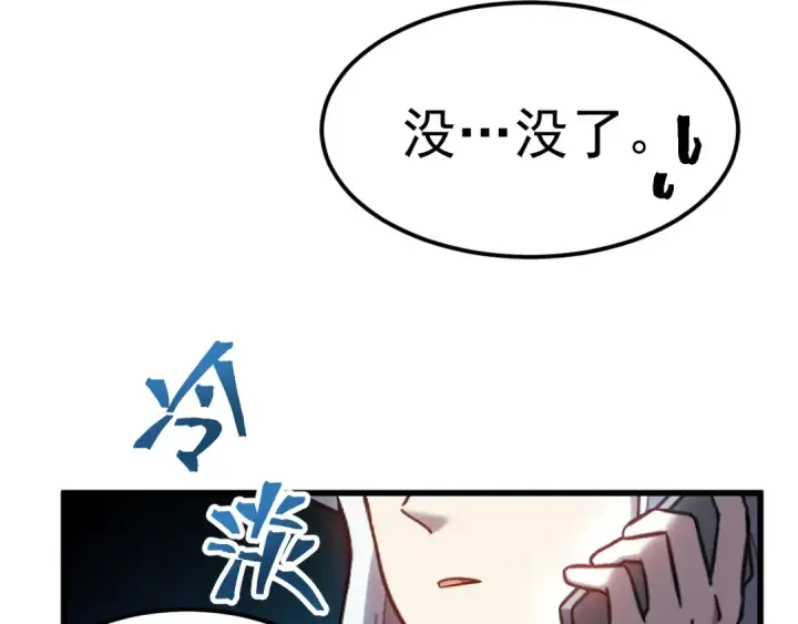 《高武：登陆未来一万年》第134话 破茧图180