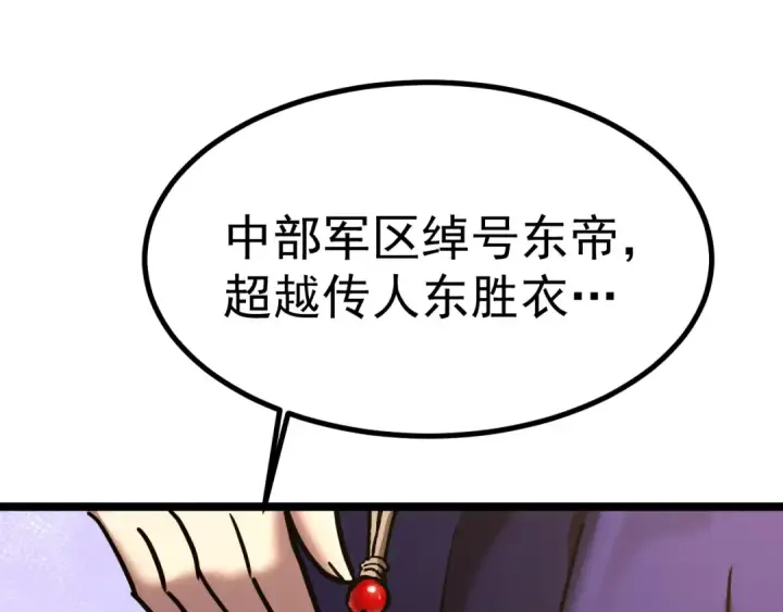 《高武：登陆未来一万年》第134话 破茧图23