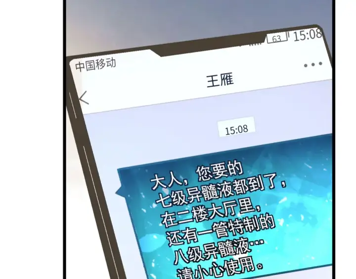 《高武：登陆未来一万年》第134话 破茧图33