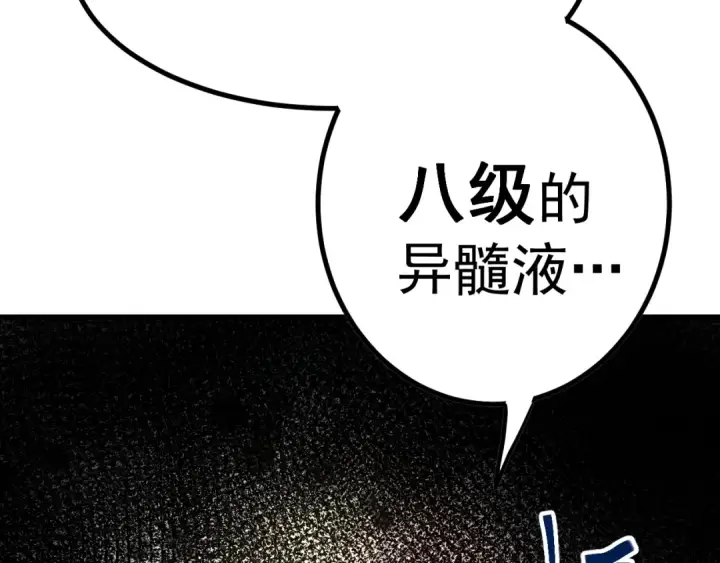 《高武：登陆未来一万年》第134话 破茧图44