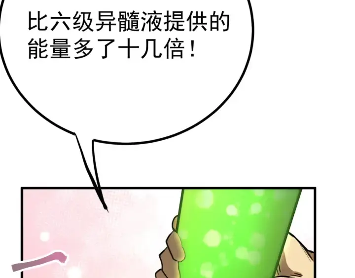 《高武：登陆未来一万年》第134话 破茧图50