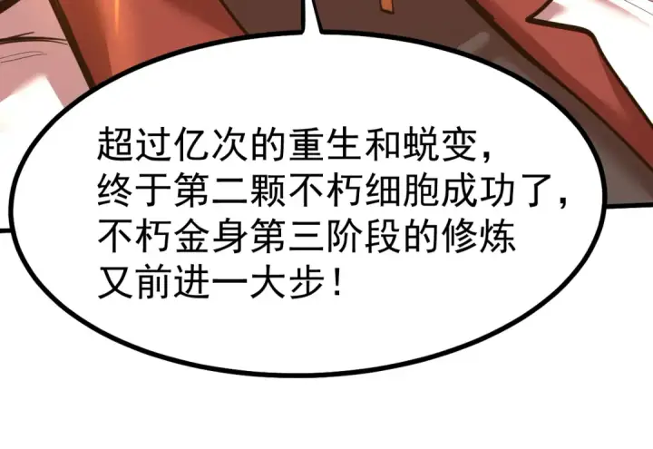 《高武：登陆未来一万年》第134话 破茧图75