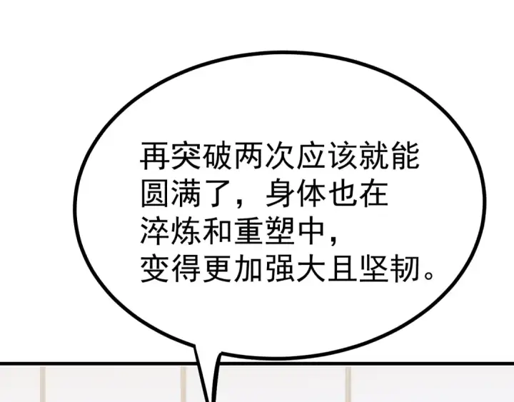 《高武：登陆未来一万年》第134话 破茧图76