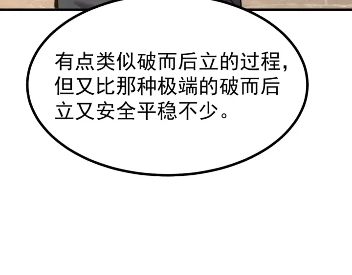 《高武：登陆未来一万年》第134话 破茧图79