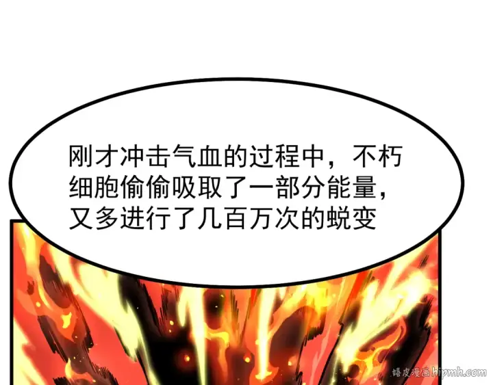 《高武：登陆未来一万年》第134话 破茧图80
