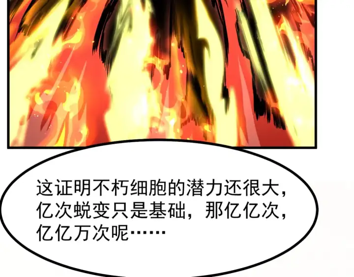 《高武：登陆未来一万年》第134话 破茧图82
