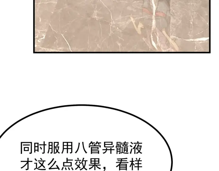 《高武：登陆未来一万年》第134话 破茧图90