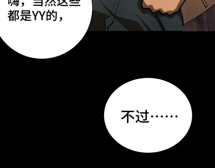 《高武：登陆未来一万年》第135话 决斗！图103