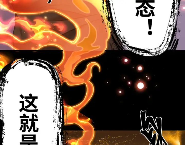 《高武：登陆未来一万年》第135话 决斗！图242