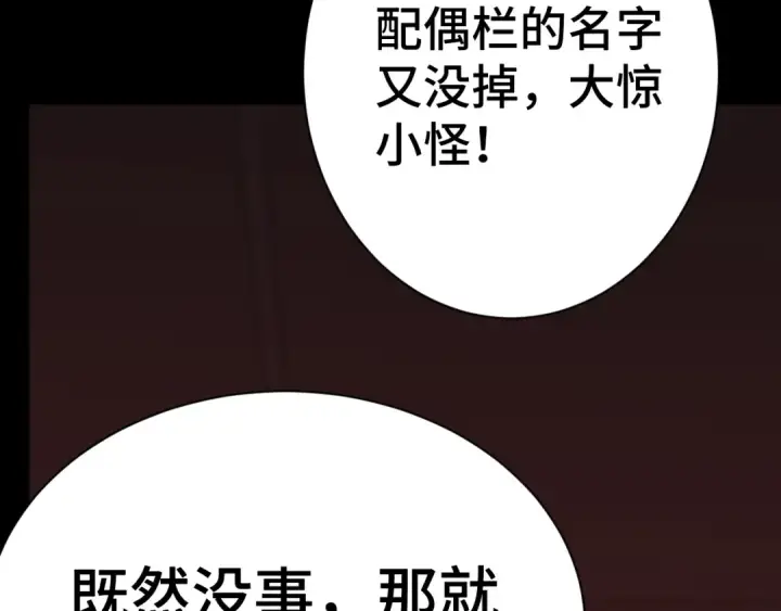 《高武：登陆未来一万年》第135话 决斗！图31