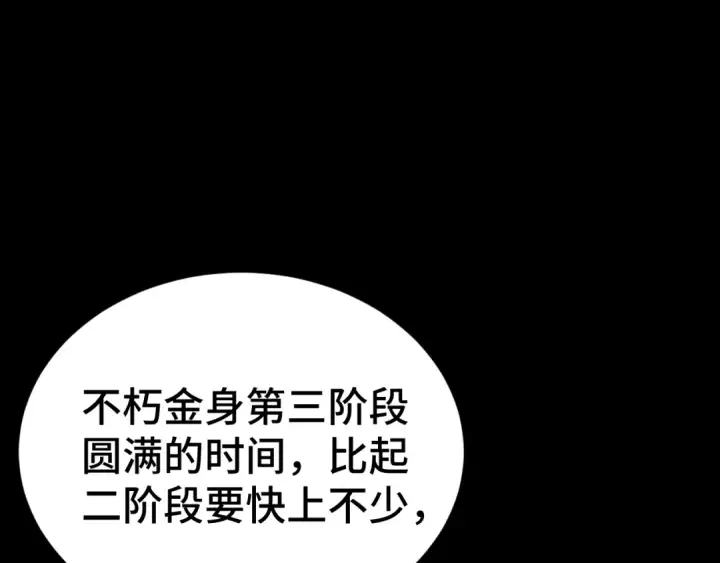《高武：登陆未来一万年》第135话 决斗！图35