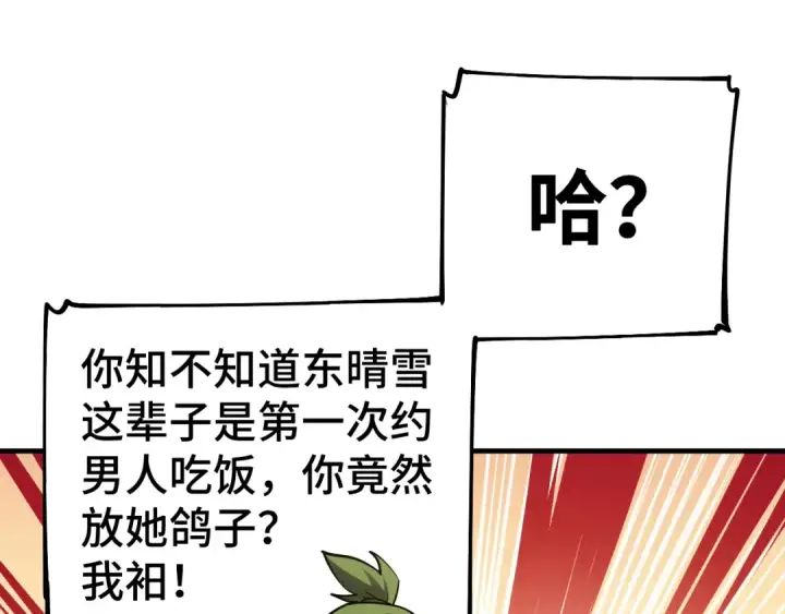 《高武：登陆未来一万年》第135话 决斗！图5