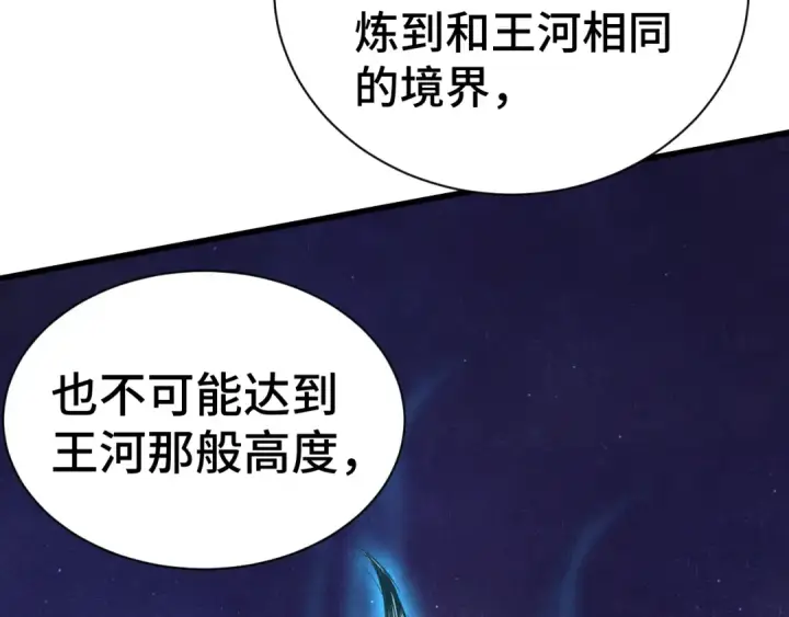 《高武：登陆未来一万年》第135话 决斗！图67