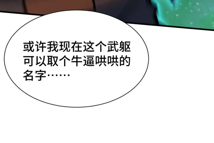 《高武：登陆未来一万年》第135话 决斗！图90