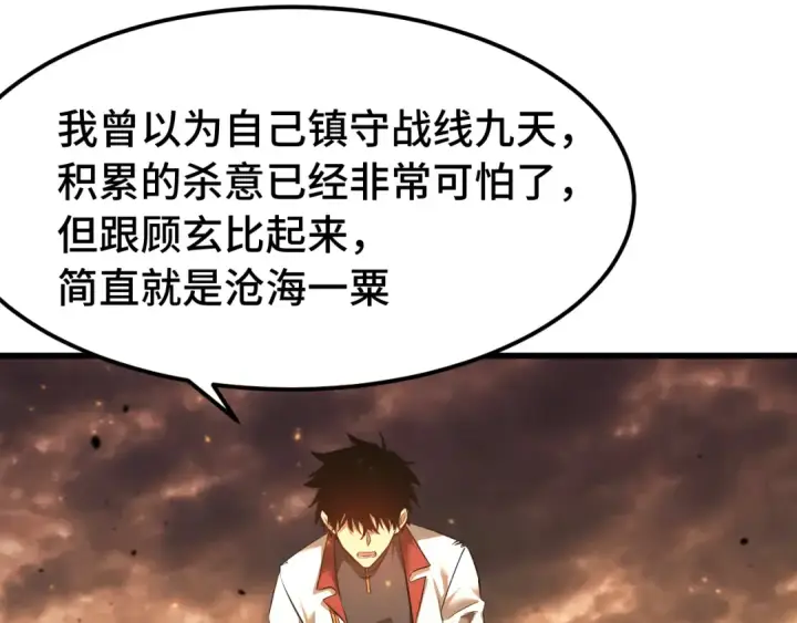 《高武：登陆未来一万年》第136话 顾玄图103