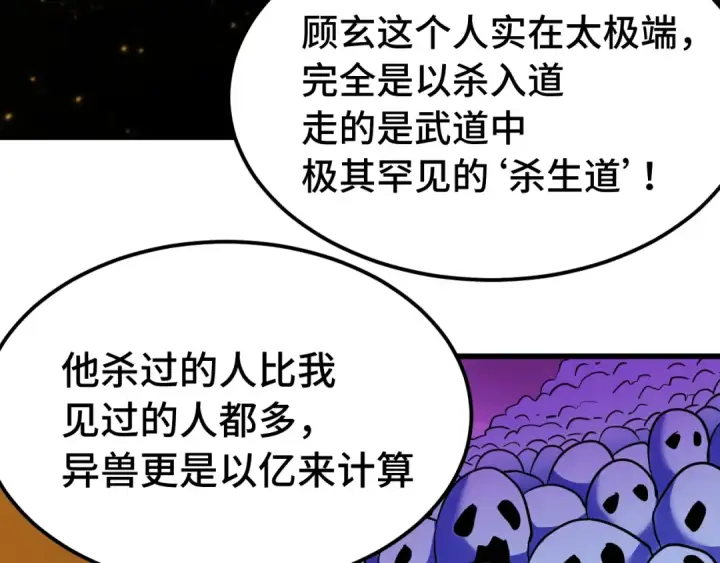 《高武：登陆未来一万年》第136话 顾玄图105