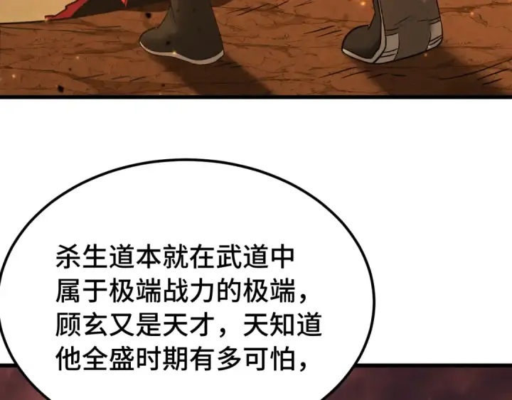 《高武：登陆未来一万年》第136话 顾玄图109
