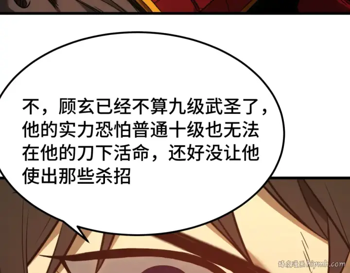《高武：登陆未来一万年》第136话 顾玄图112