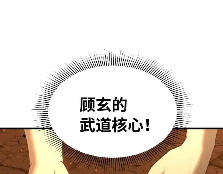 《高武：登陆未来一万年》第136话 顾玄图121
