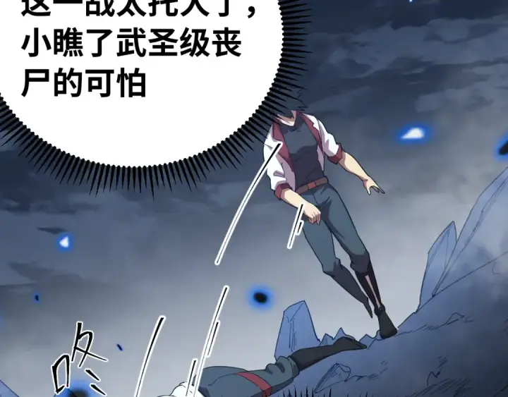 《高武：登陆未来一万年》第136话 顾玄图14