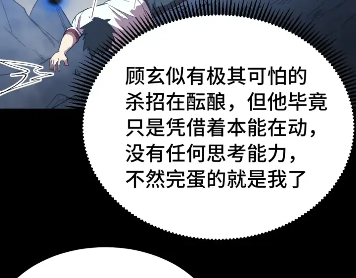 《高武：登陆未来一万年》第136话 顾玄图15