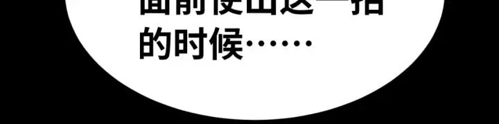 《高武：登陆未来一万年》第136话 顾玄图19