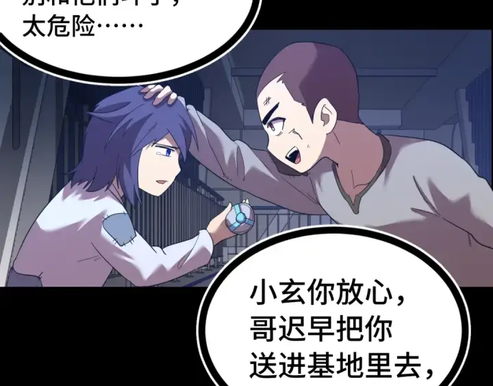 《高武：登陆未来一万年》第136话 顾玄图35