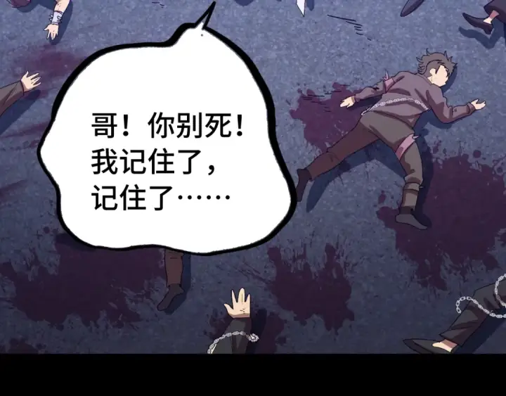 《高武：登陆未来一万年》第136话 顾玄图42