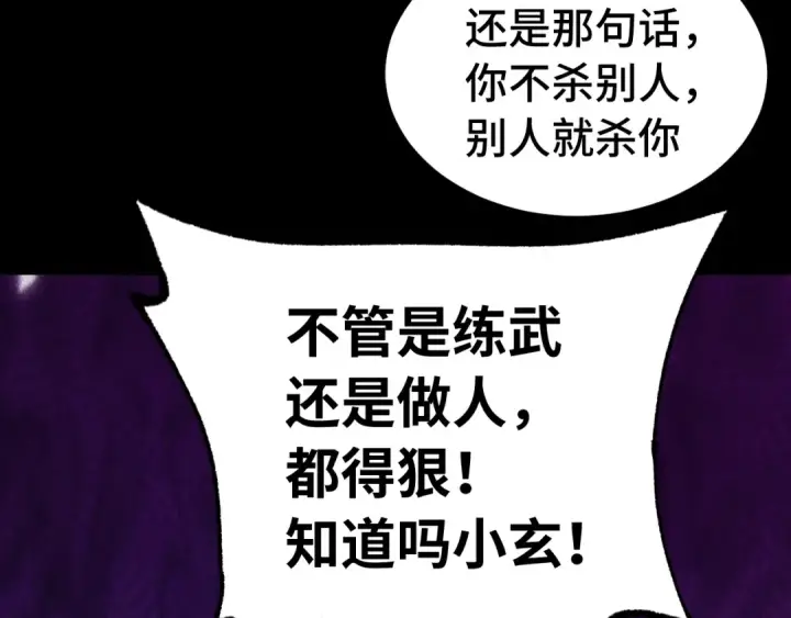 《高武：登陆未来一万年》第136话 顾玄图58