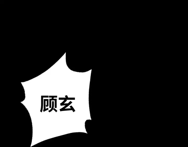 《高武：登陆未来一万年》第136话 顾玄图61