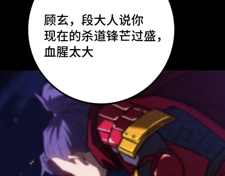 《高武：登陆未来一万年》第136话 顾玄图75