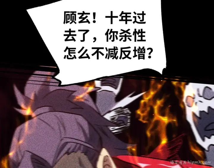 《高武：登陆未来一万年》第136话 顾玄图80