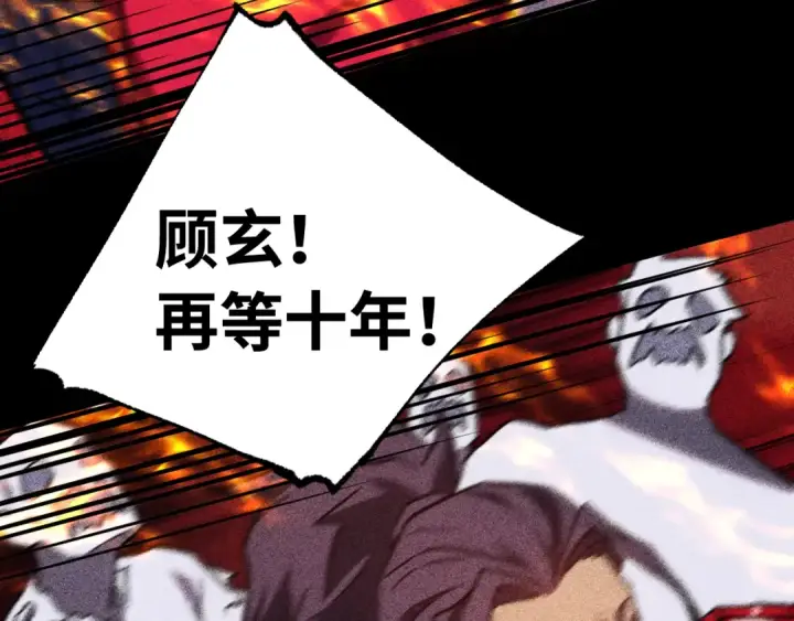 《高武：登陆未来一万年》第136话 顾玄图82