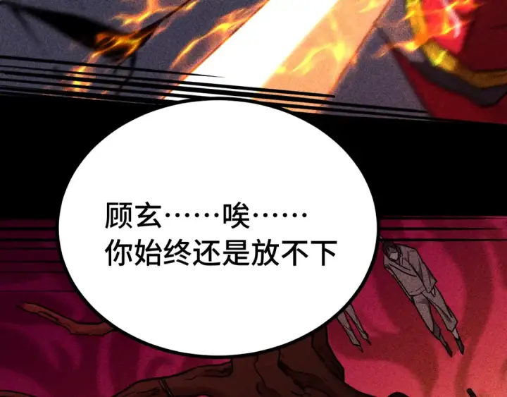 《高武：登陆未来一万年》第136话 顾玄图84