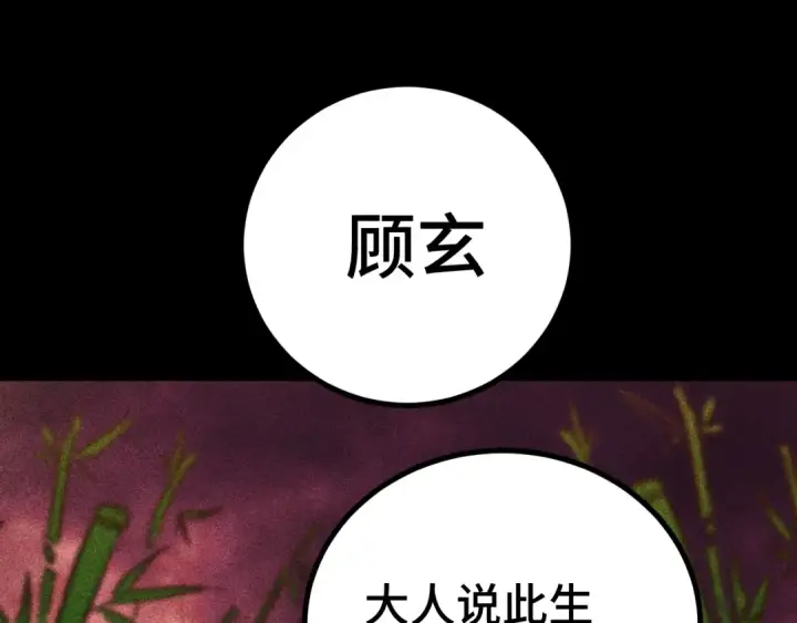 《高武：登陆未来一万年》第136话 顾玄图87